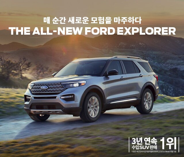 포드 뉴 익스플로러 Ford Explorer 4x4 7인승 Suv 포드코리아
