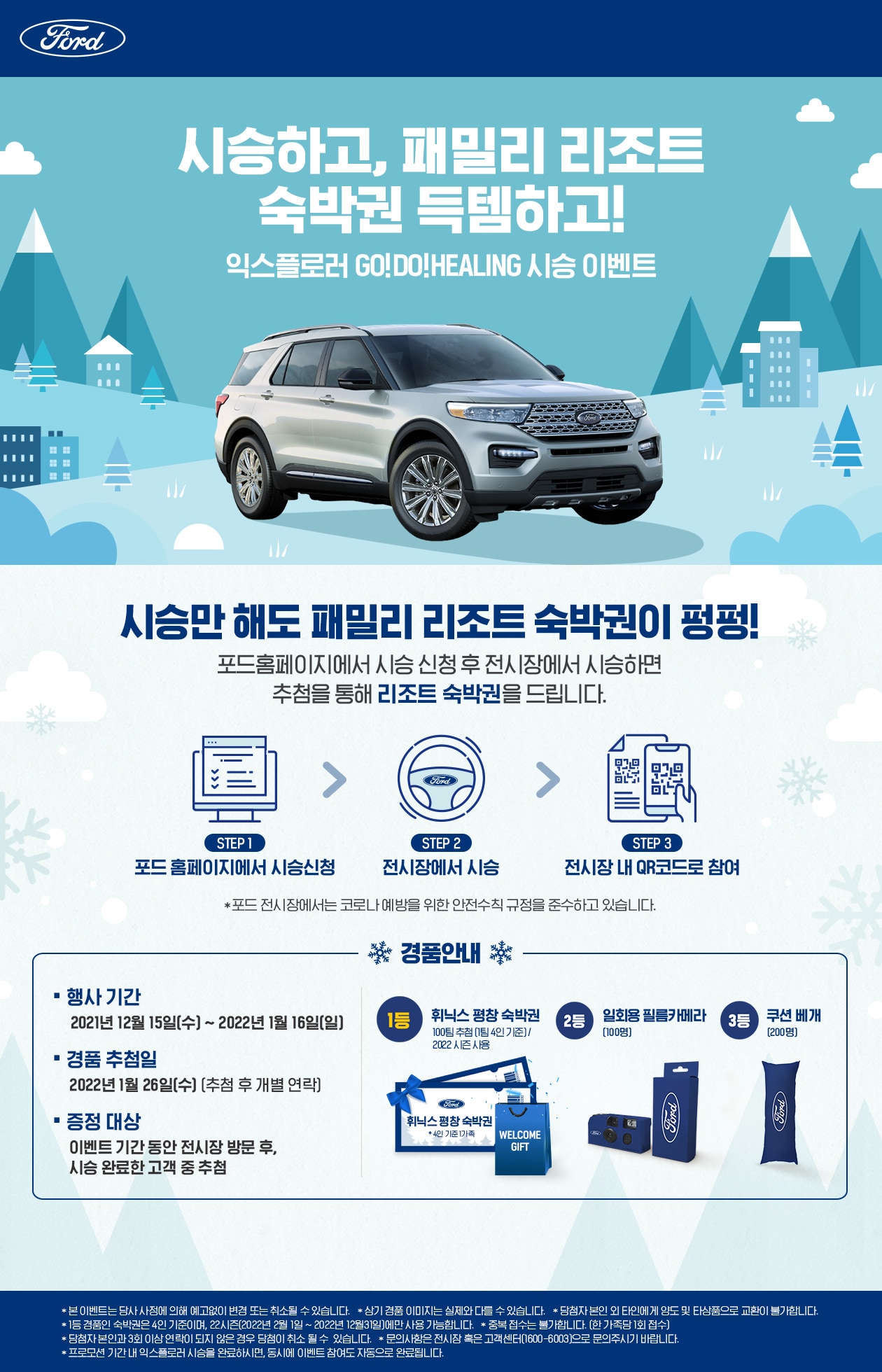 [진행중] 포드 익스플로러 시승 이벤트 시즌2