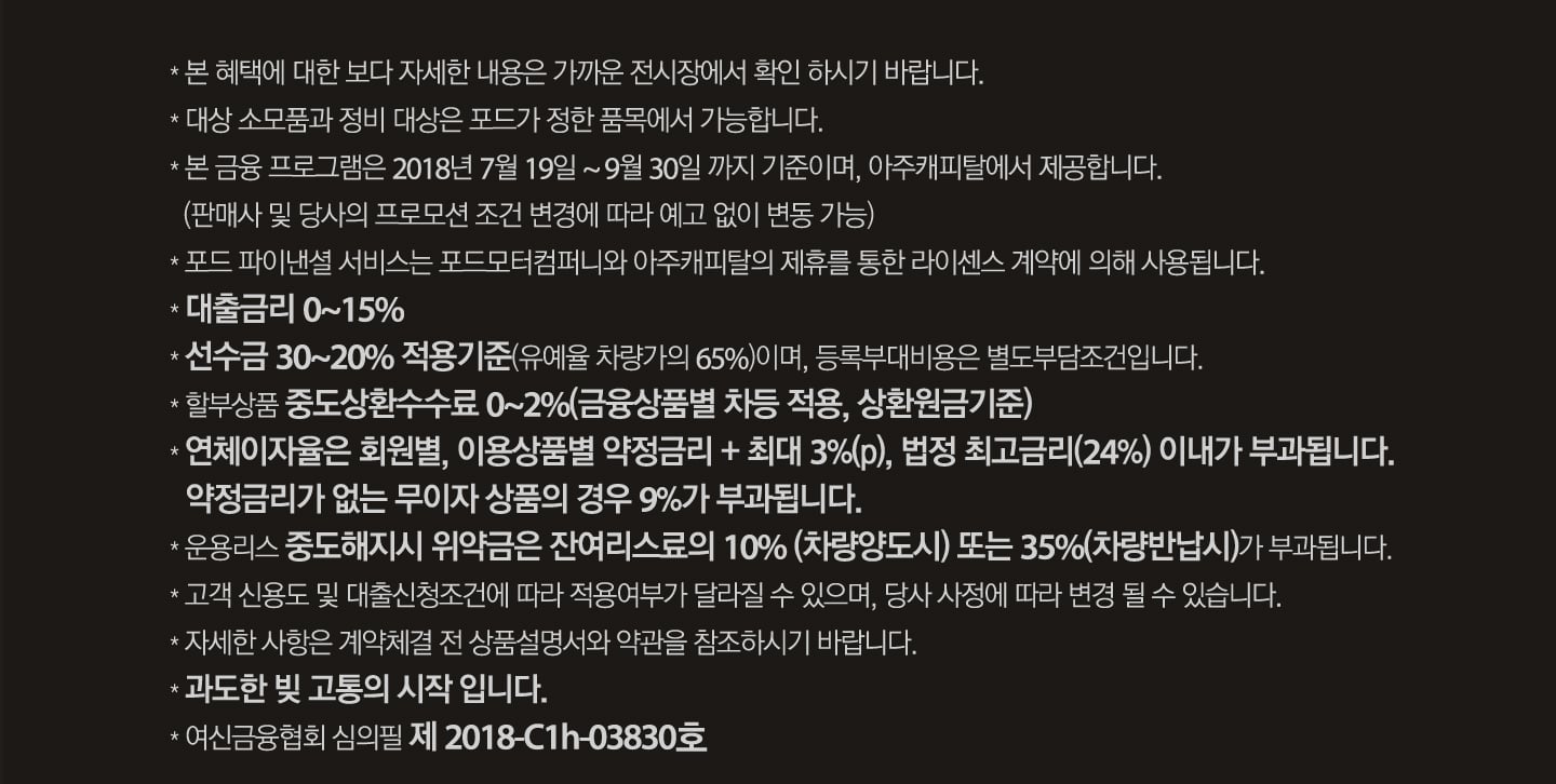 [진행중] MyFord 스페셜 할부 프로그램