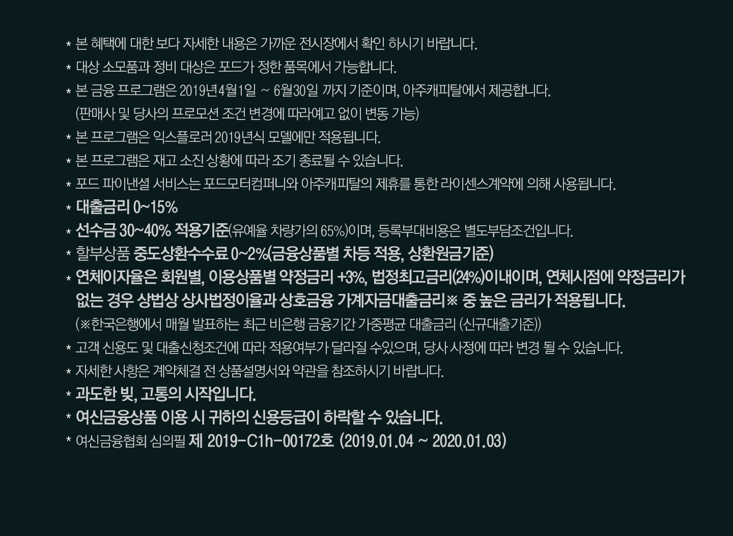 Ford Promotion Sales