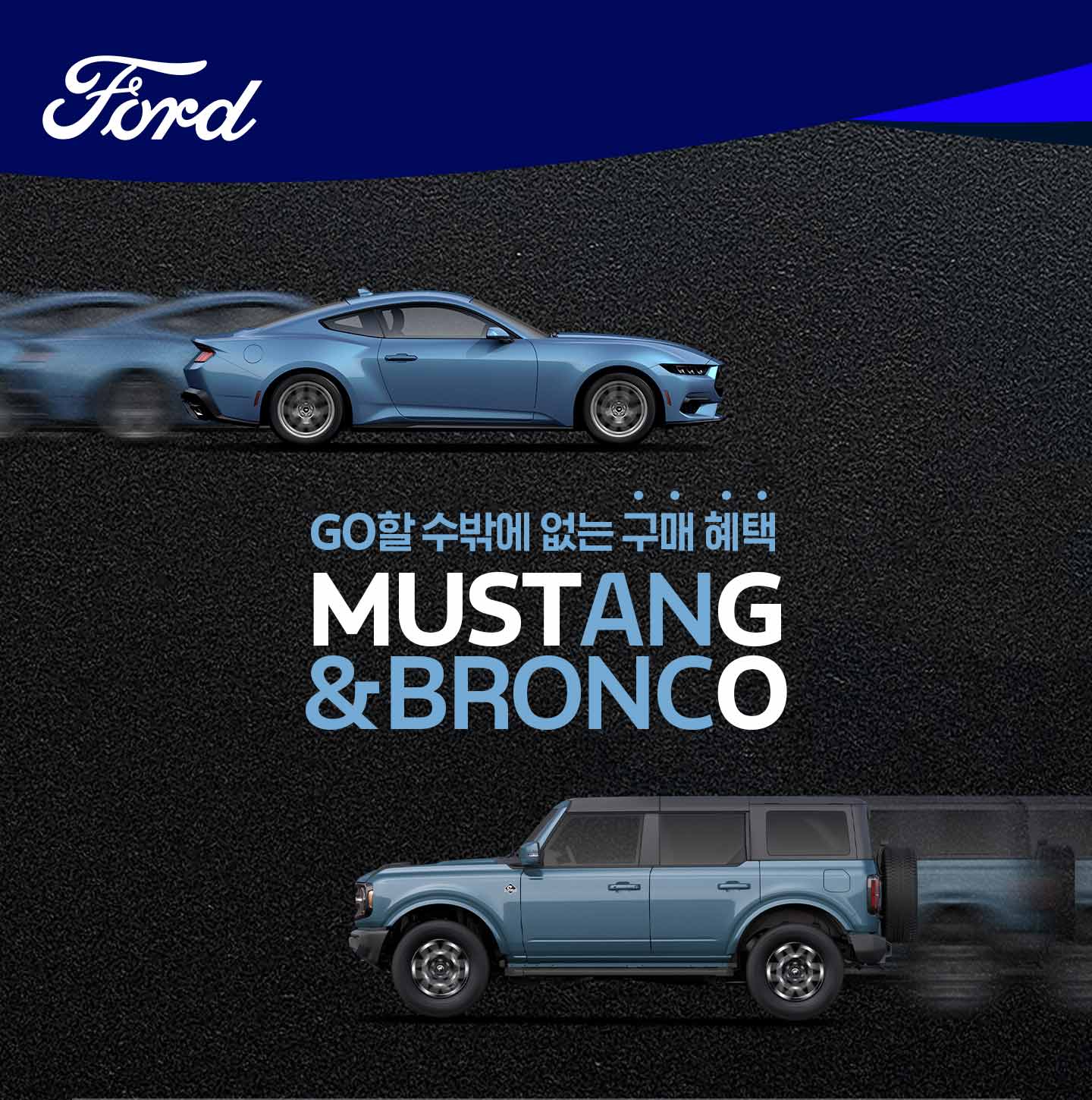 Ford Mustand and Ford Bronco