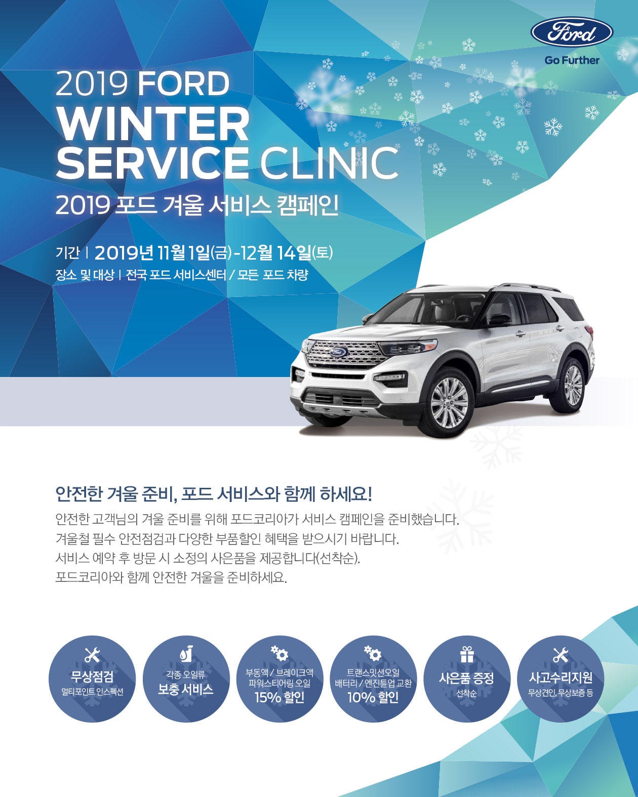 포드 가을 서비스 캠페인