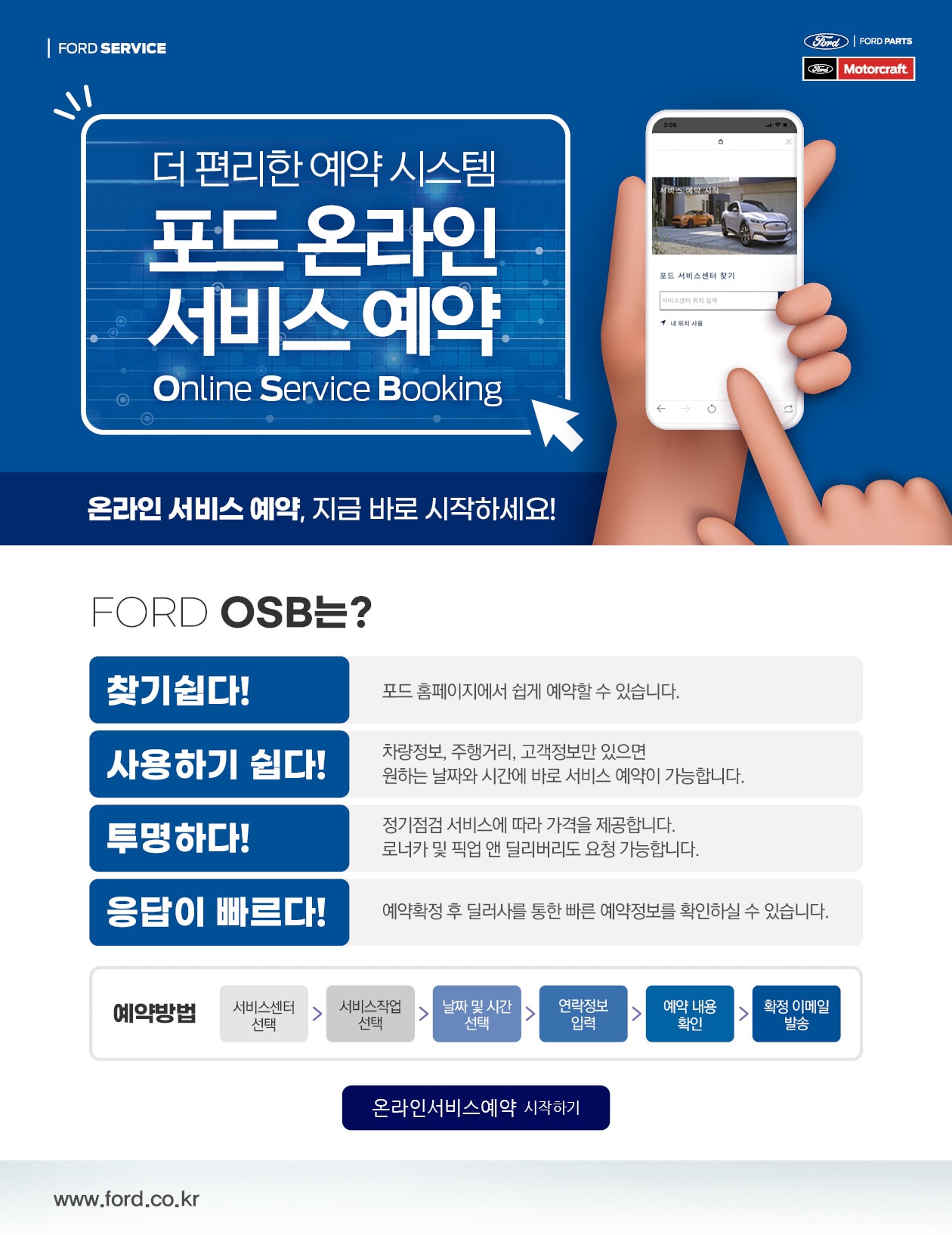 온라인 서비스 예약 지금 바로 시작하세요