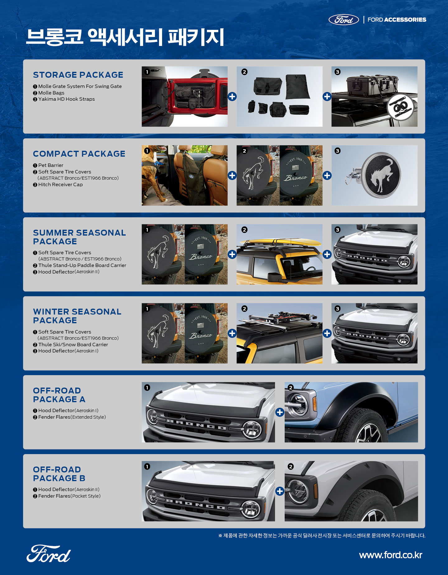 포드 액세서리 캠페인