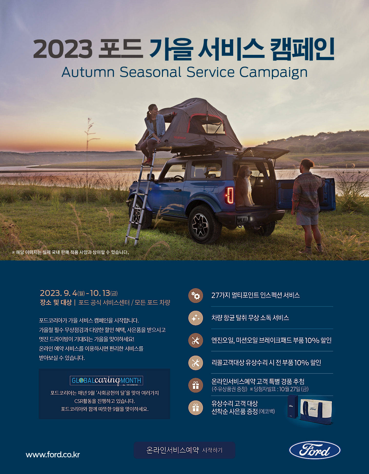 ford service promotion 