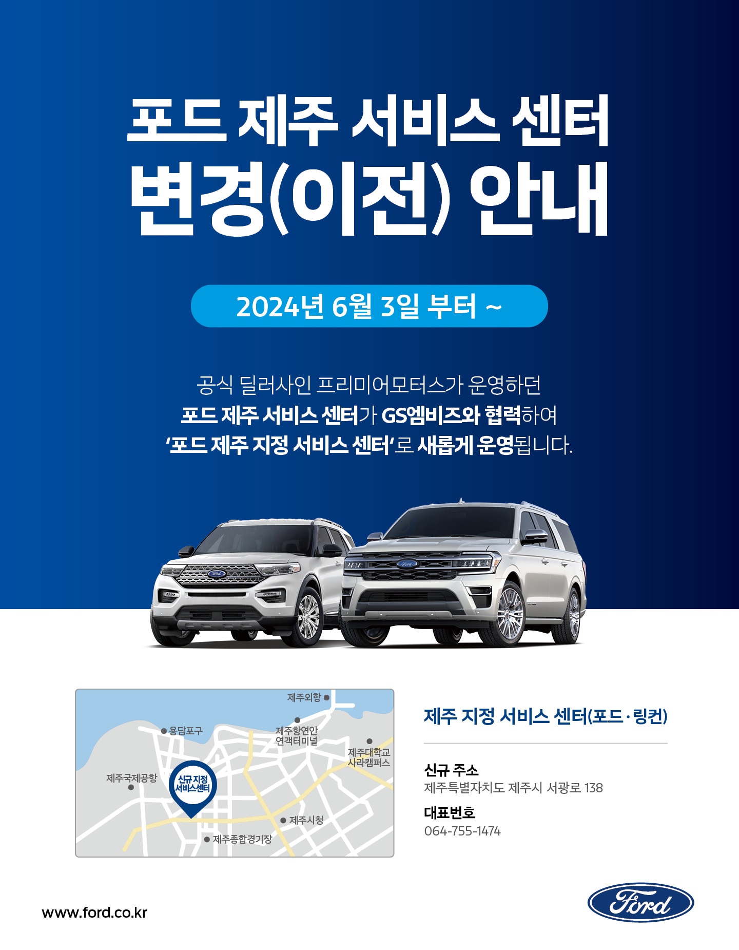 포드 제주 서비스 센터 변경(이전) 안내