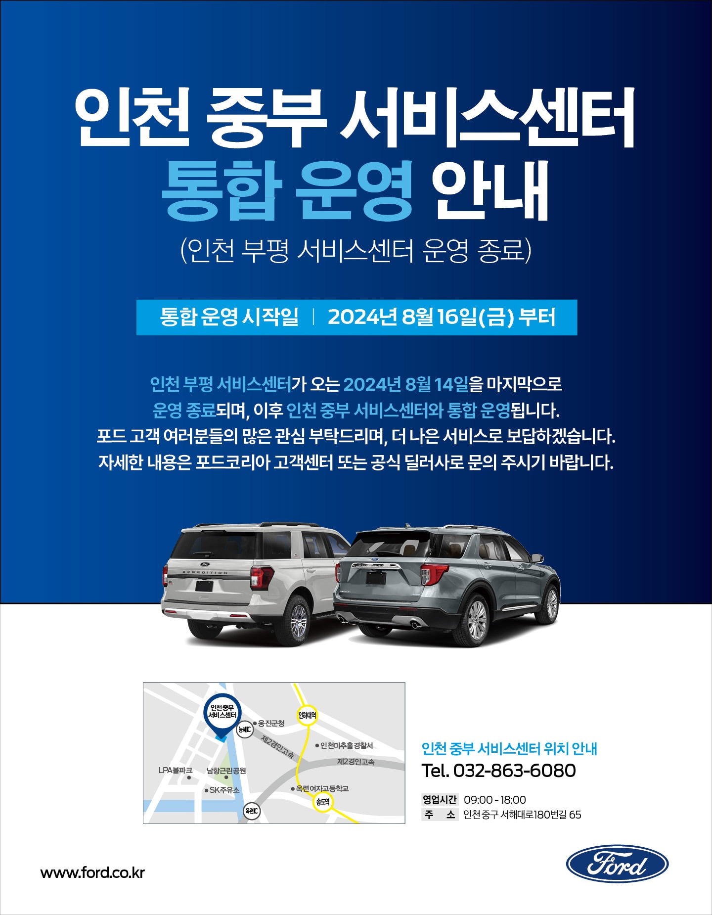 인천 중부 서비스센터 통합 운영 안내