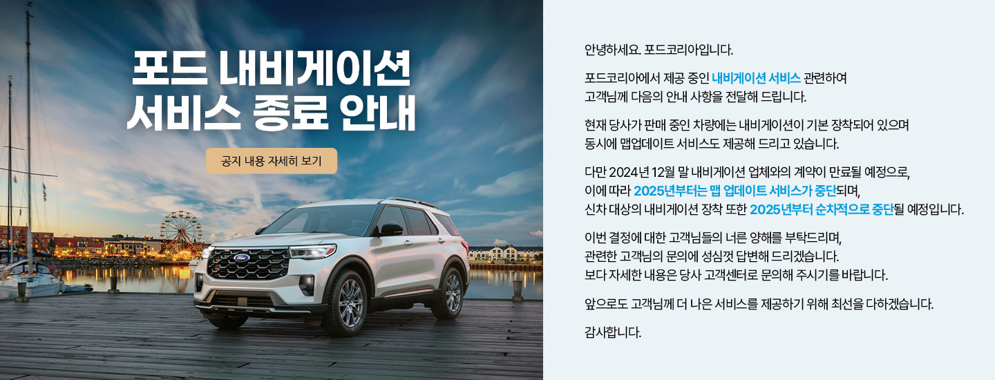 KT 내비게이션 서비스 종료 안내